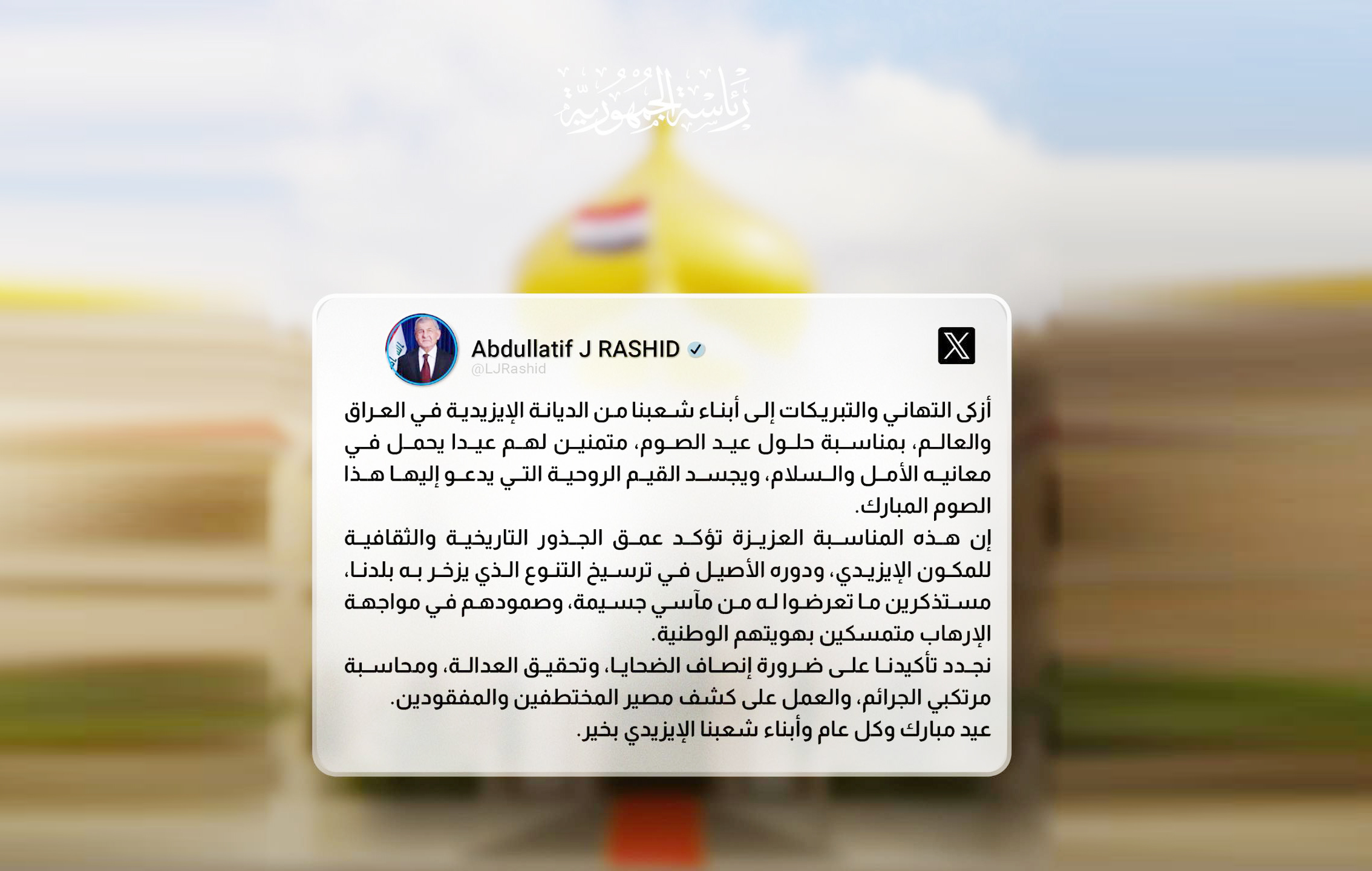 رئيس الجمهورية يهنئ الايزديين بعيد الصوم ويدعو لإنصاف الضحايا